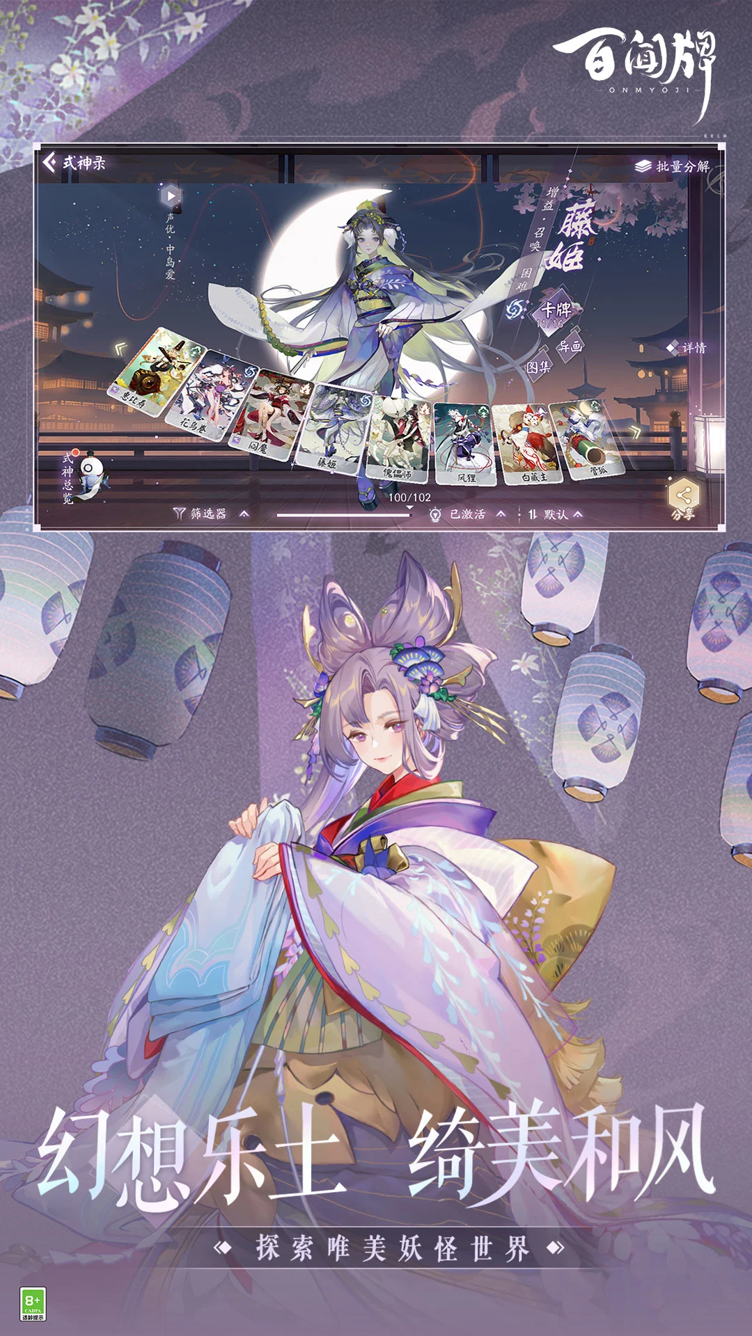 阴阳师：百闻牌截图
