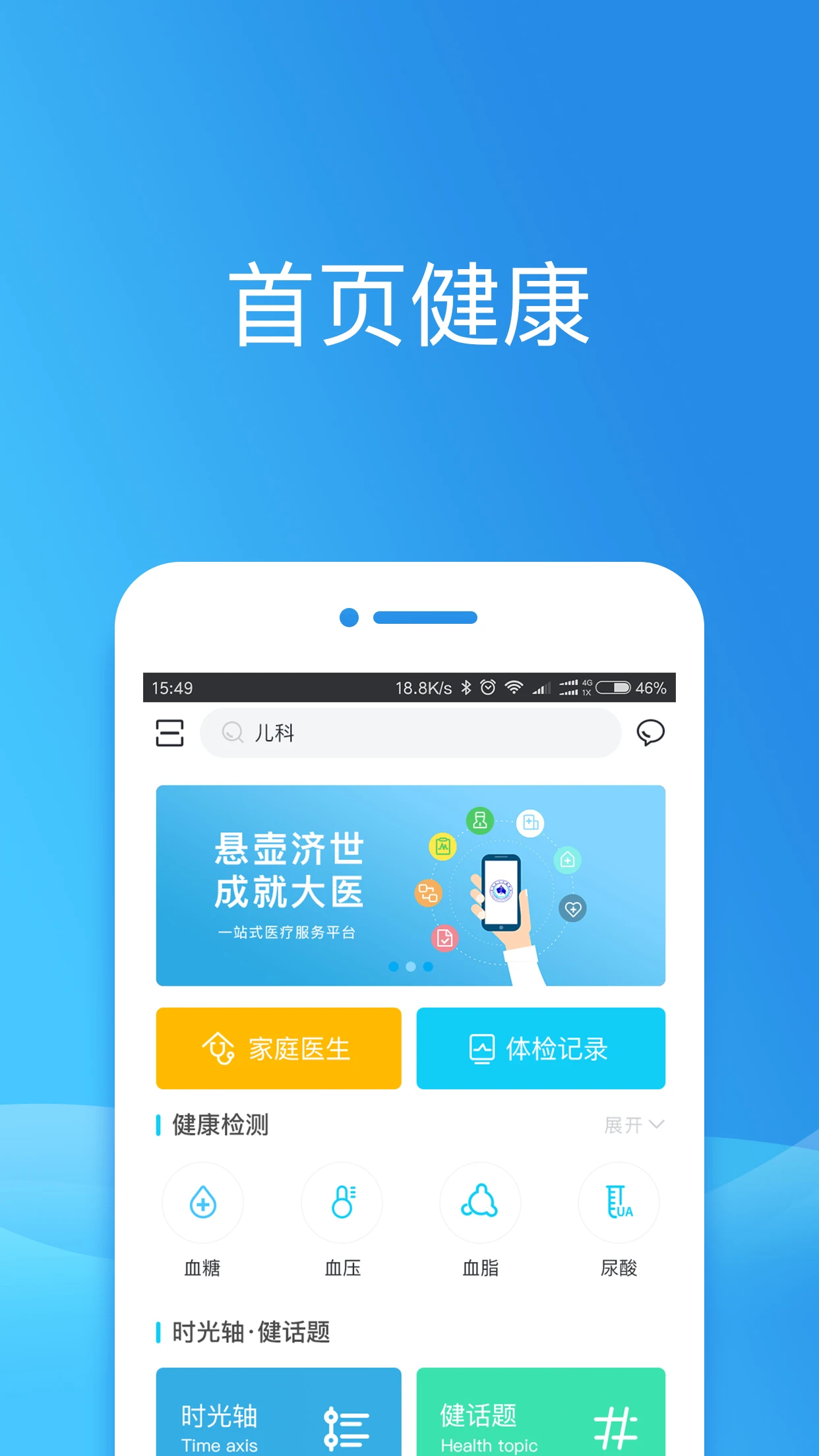 健康东莞截图