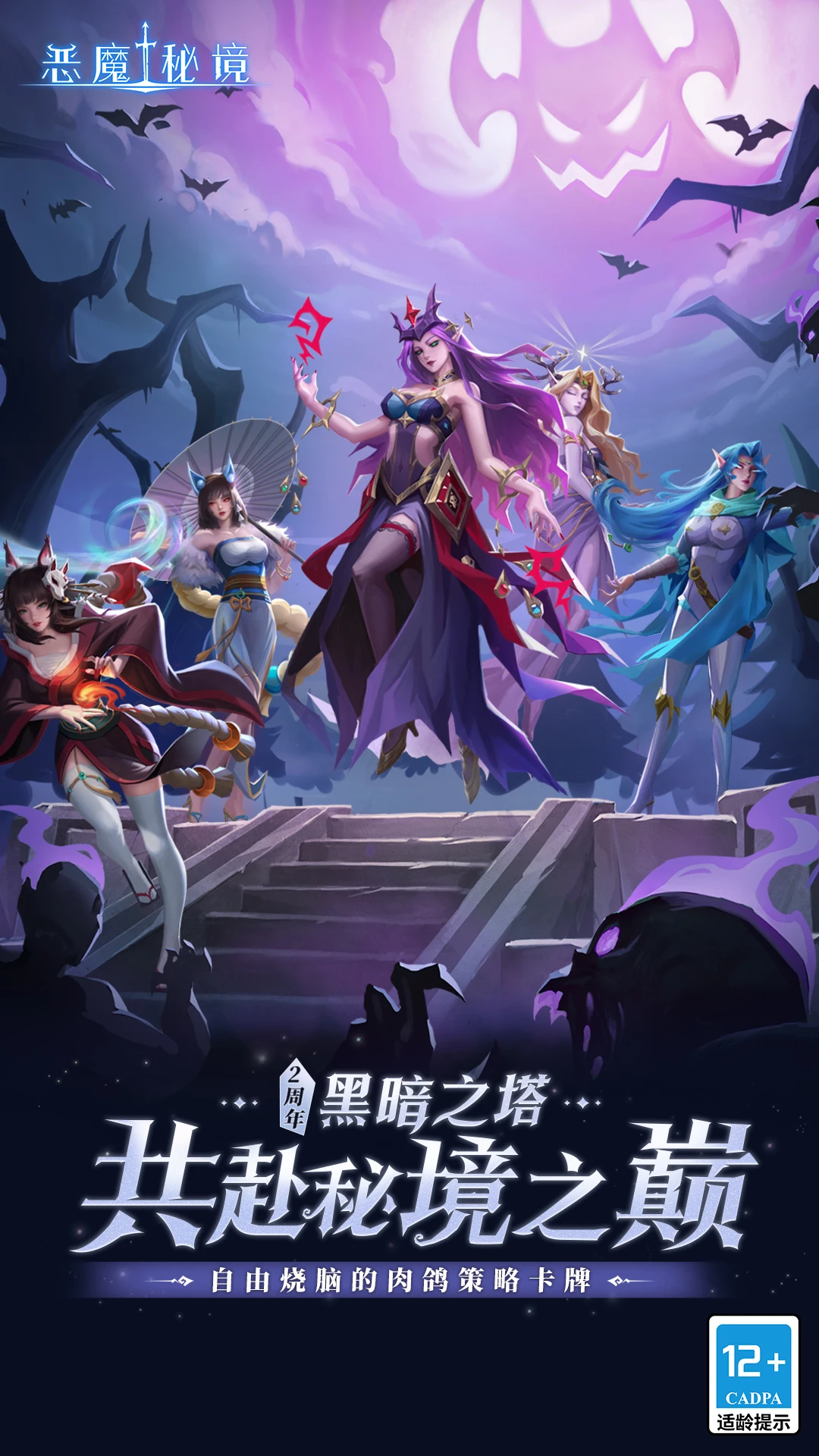 恶魔秘境截图