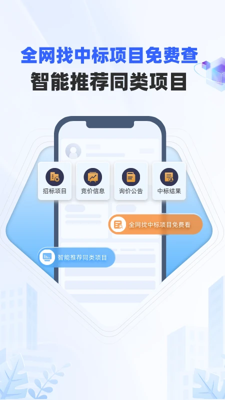 招标雷达截图