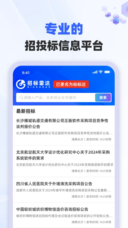 招标雷达截图