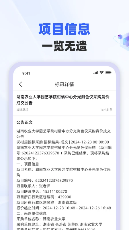招标雷达截图