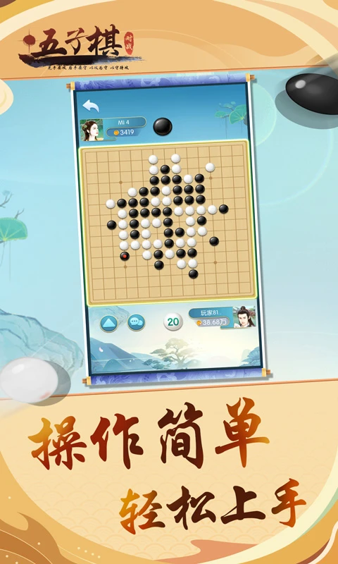 五子棋对战截图