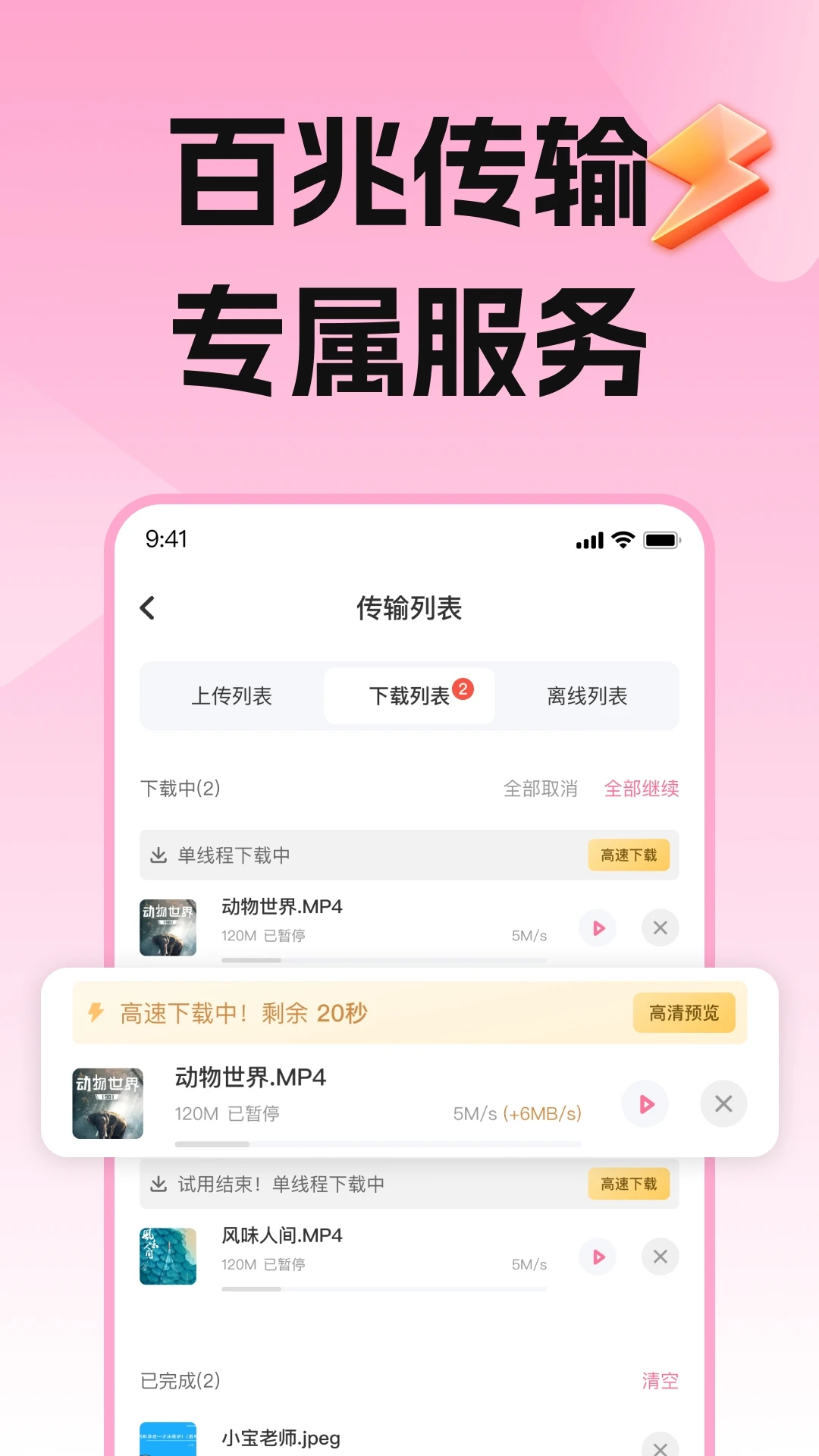 磁力宅居云截图