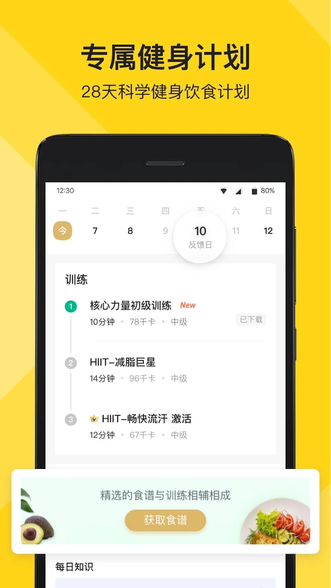 Fit健身截图