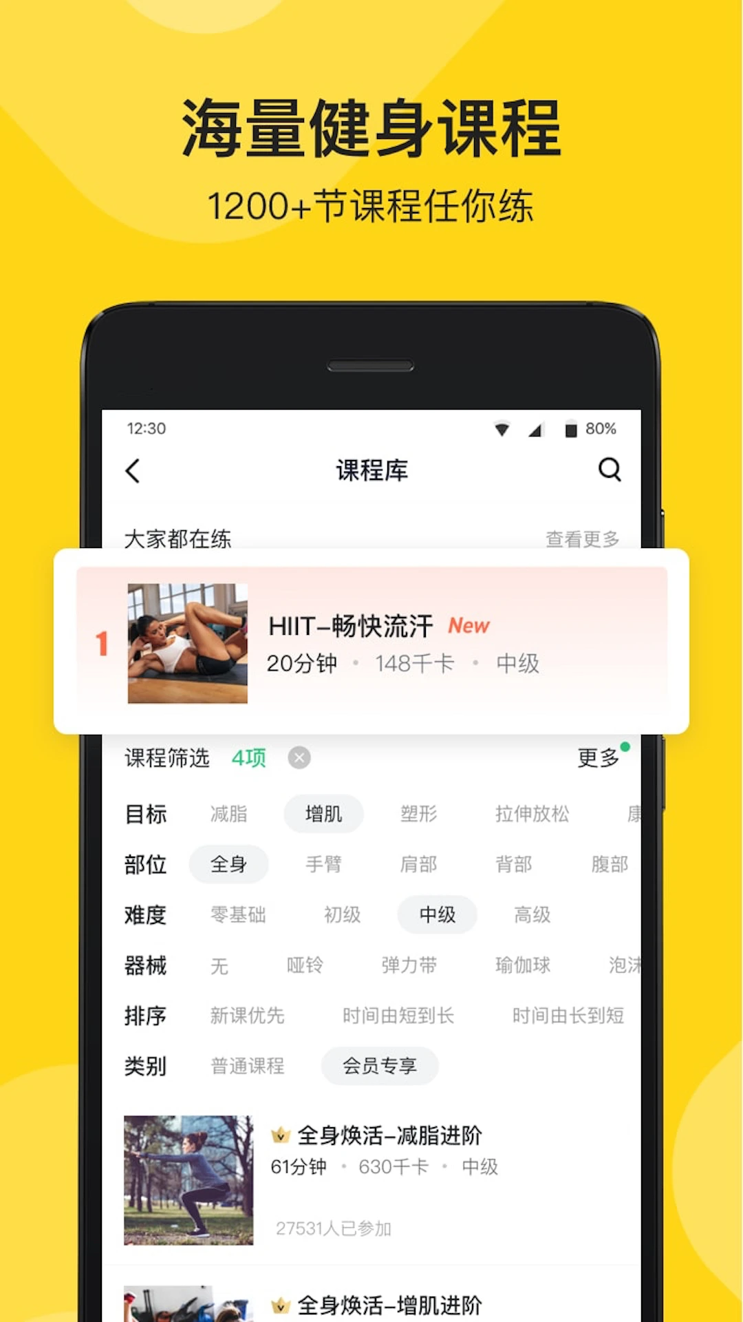 Fit健身截图