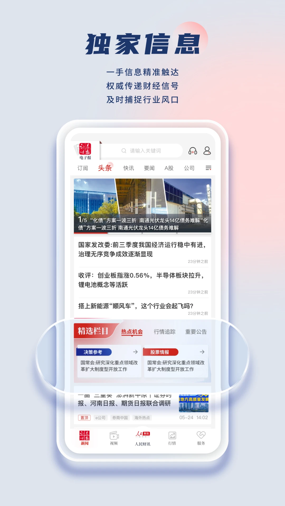 证券时报截图