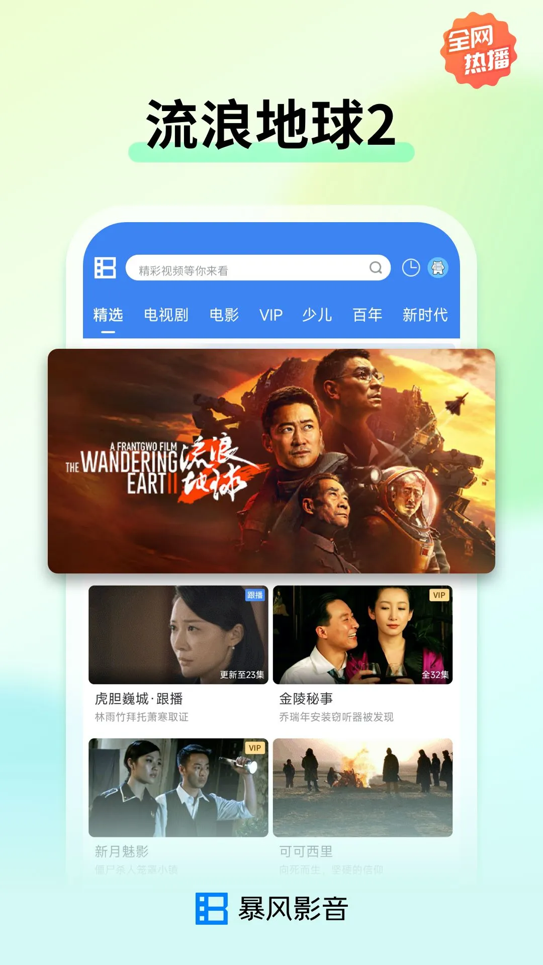 暴风影音截图