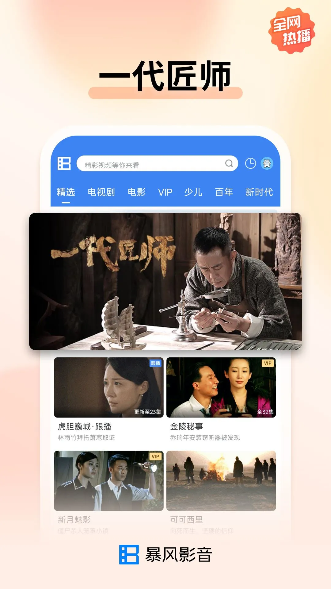 暴风影音截图
