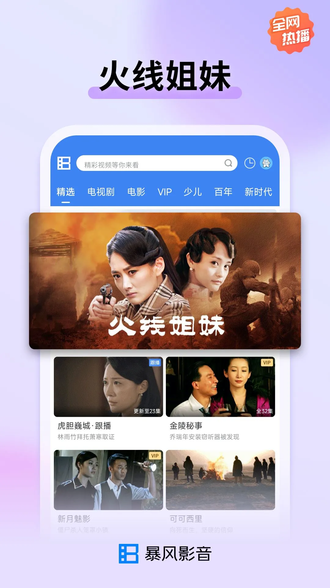 暴风影音截图