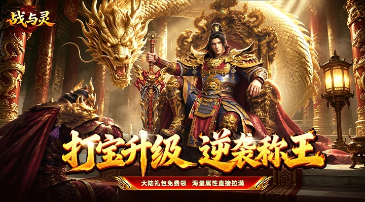 战与灵截图