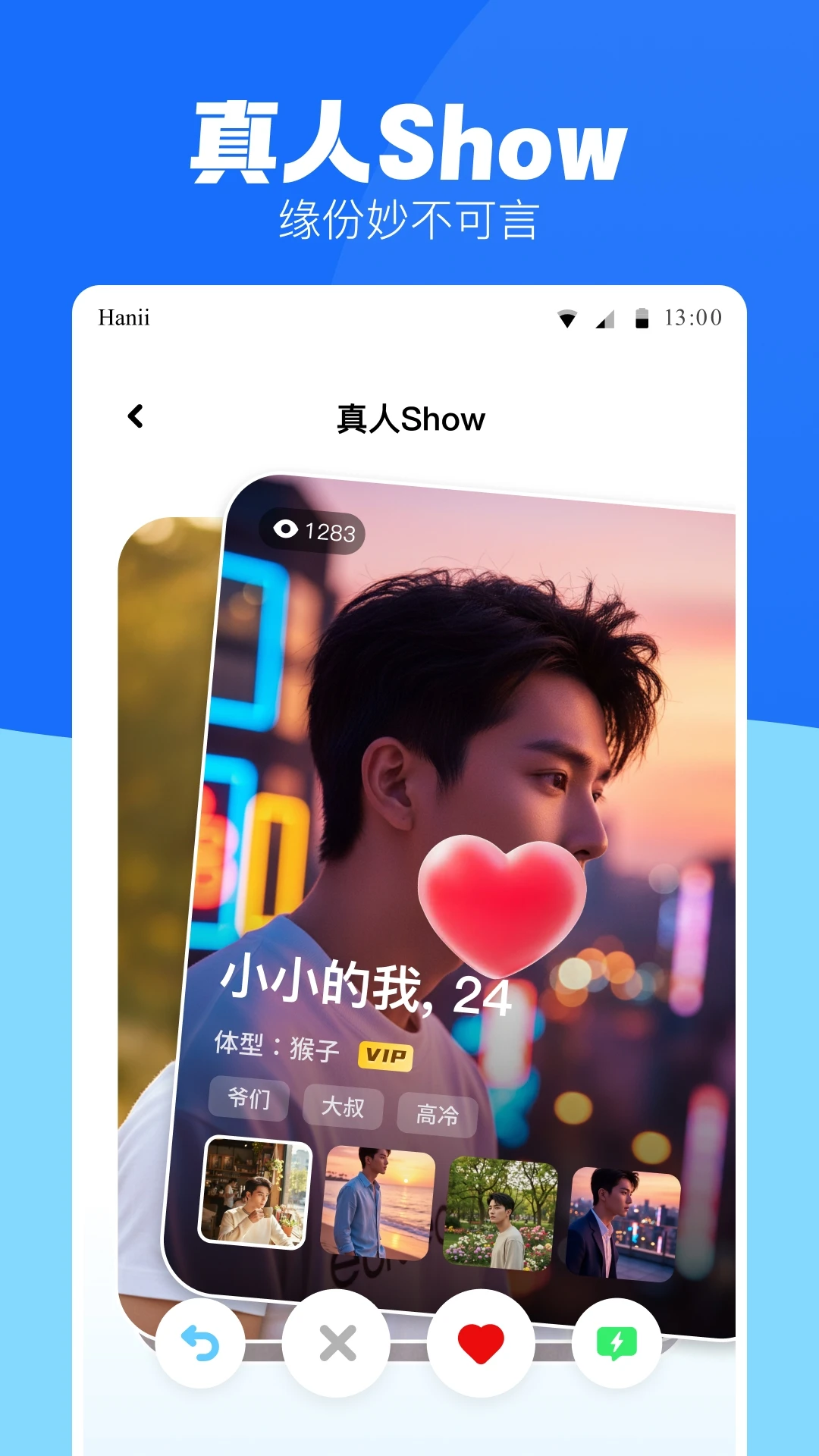 蓝友男同志社交软件截图