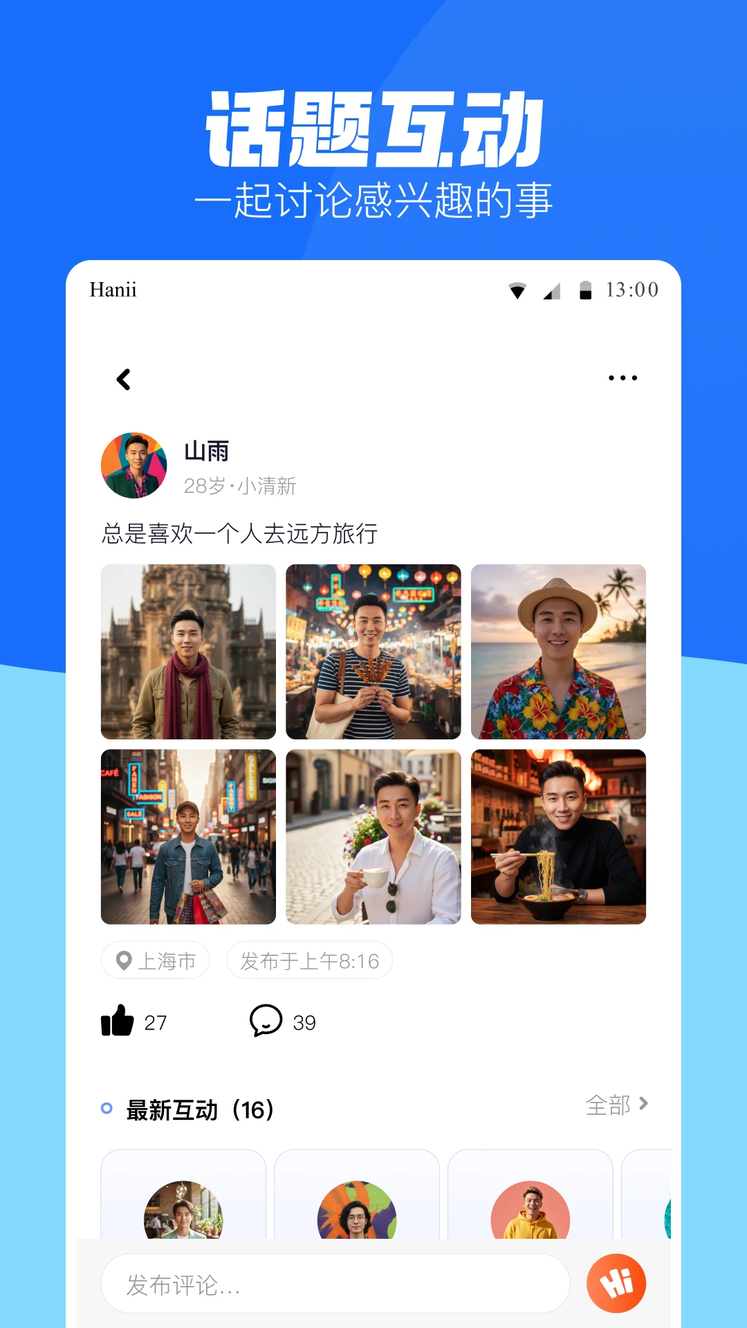 蓝友男同志社交软件截图