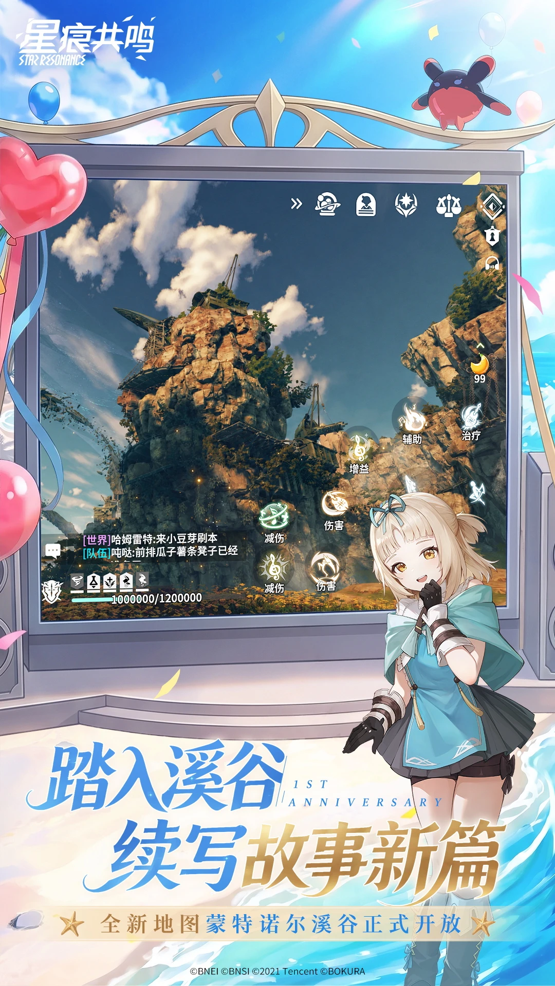 星痕共鸣截图