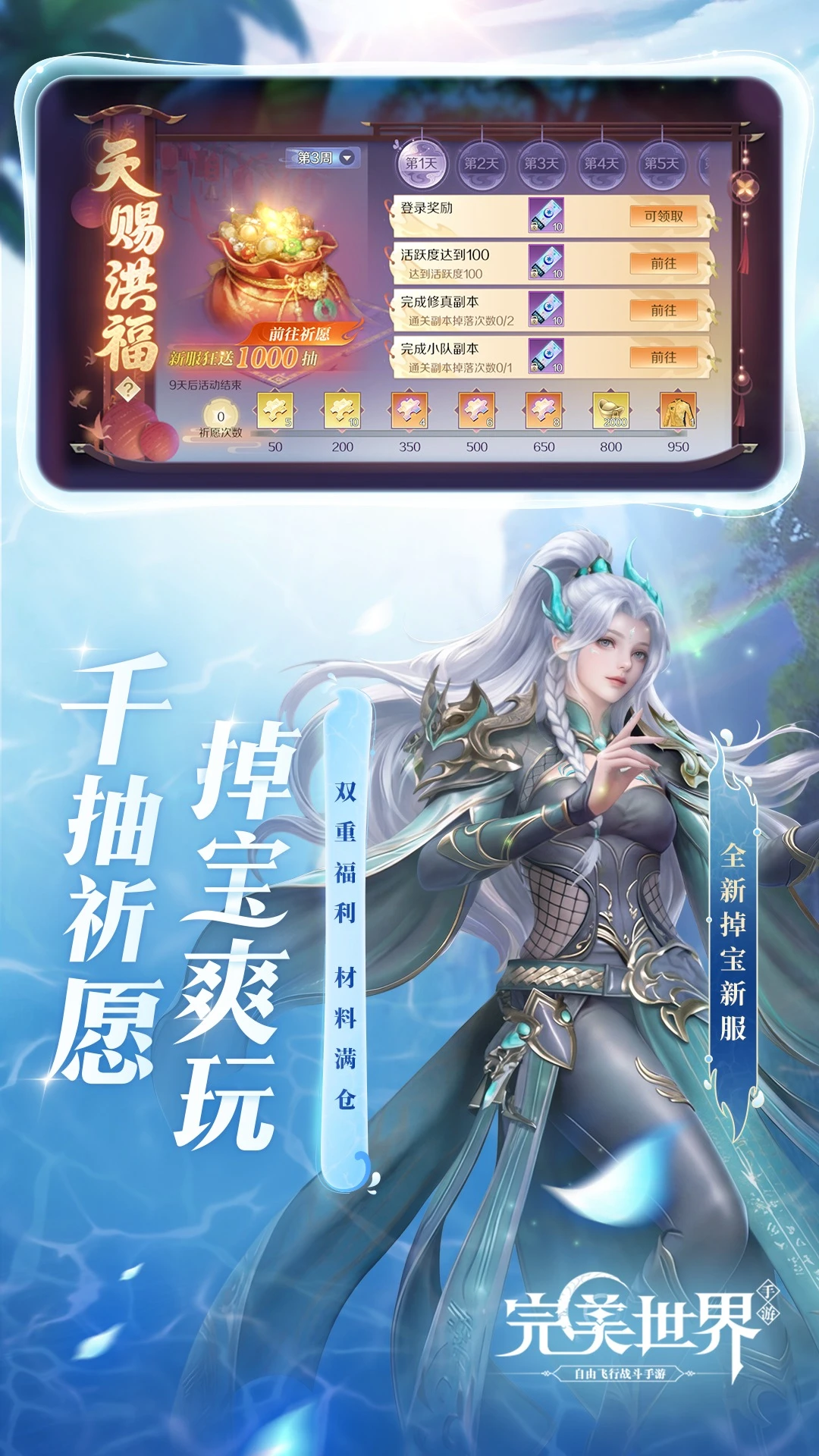 完美世界截图