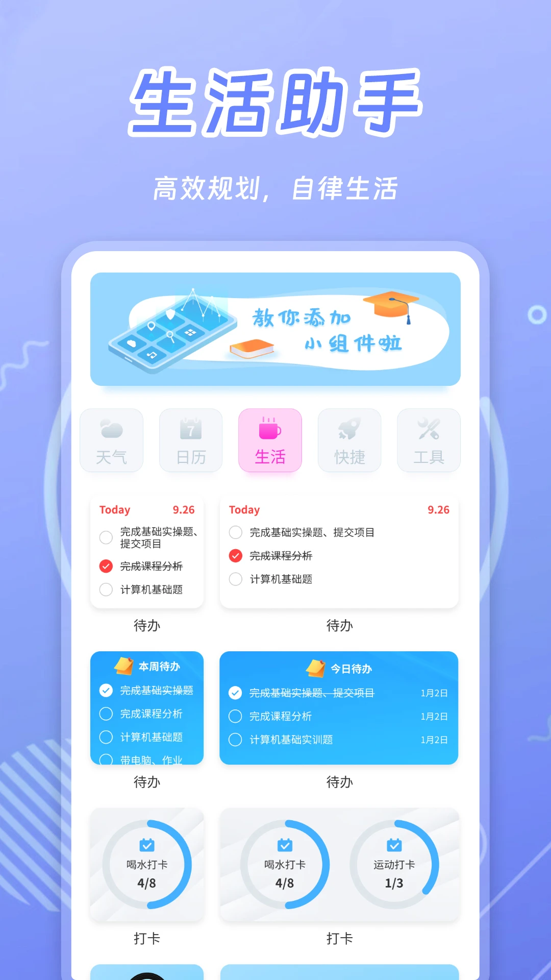 天天小组件截图