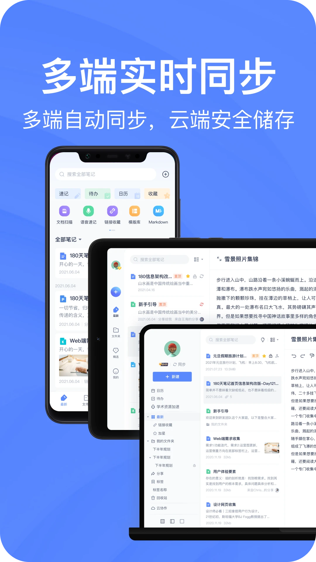 有道云笔记截图