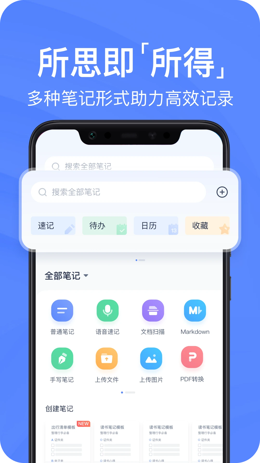 有道云笔记截图