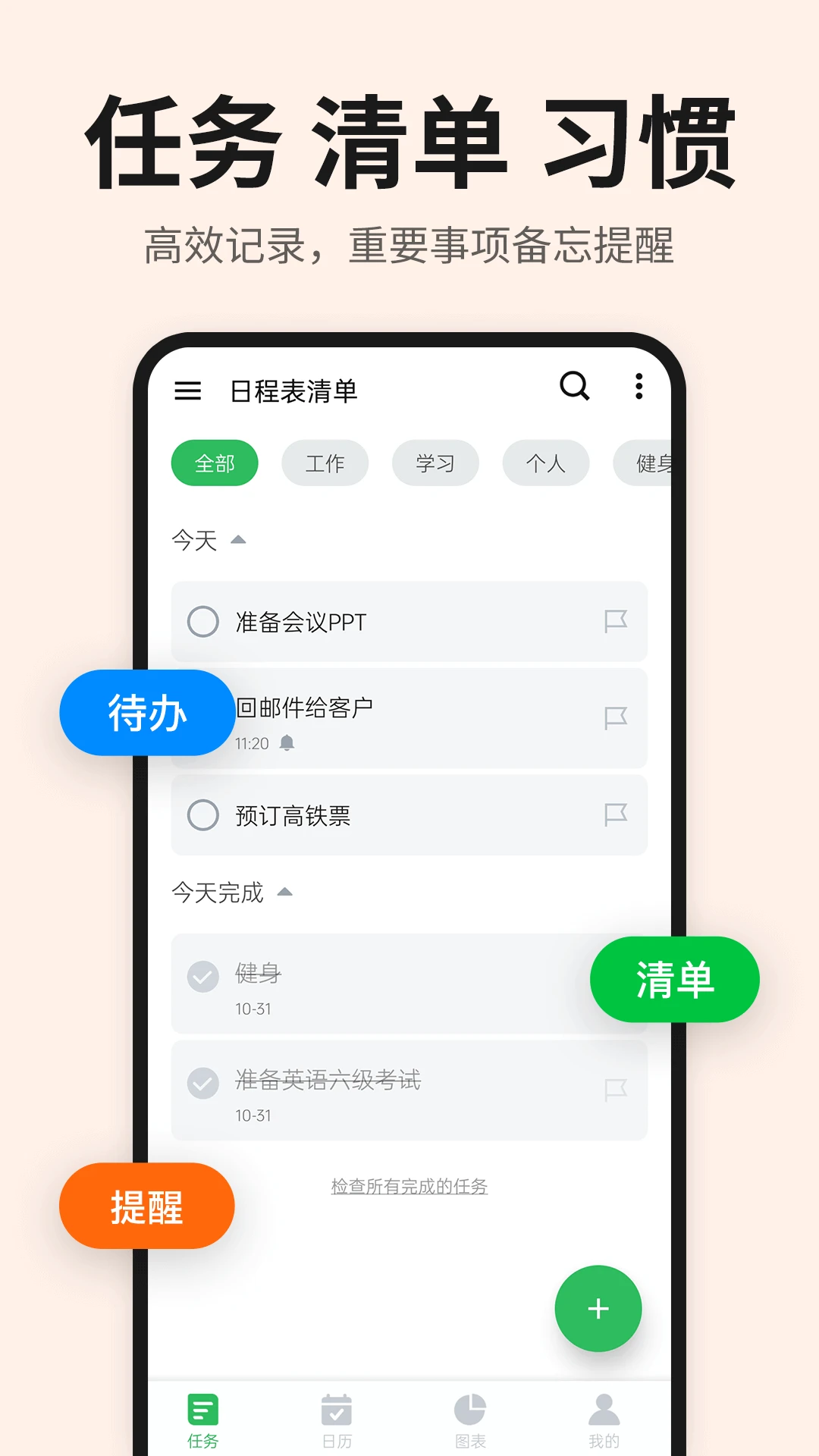 日程表清单截图