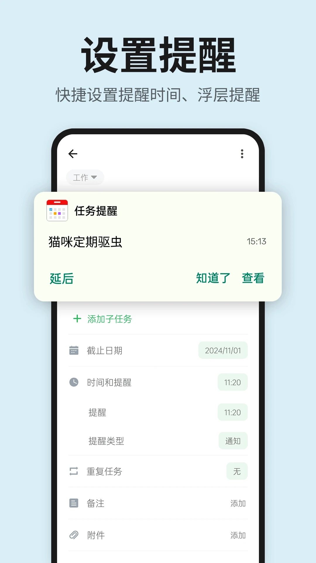 日程表清单截图