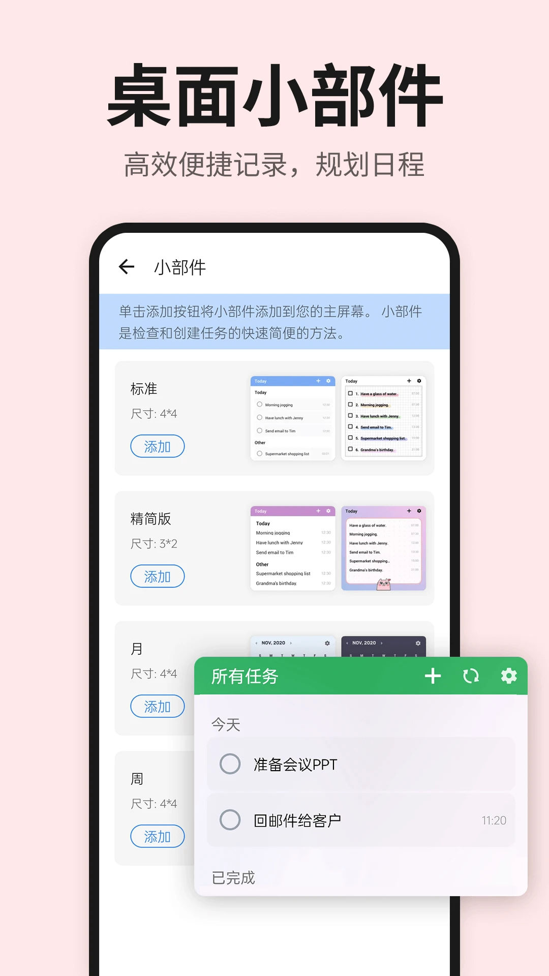 日程表清单截图