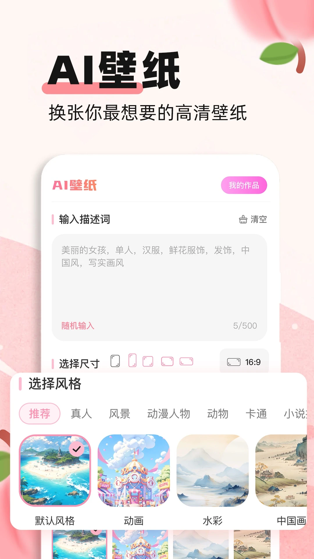 蜜桃主题壁纸截图
