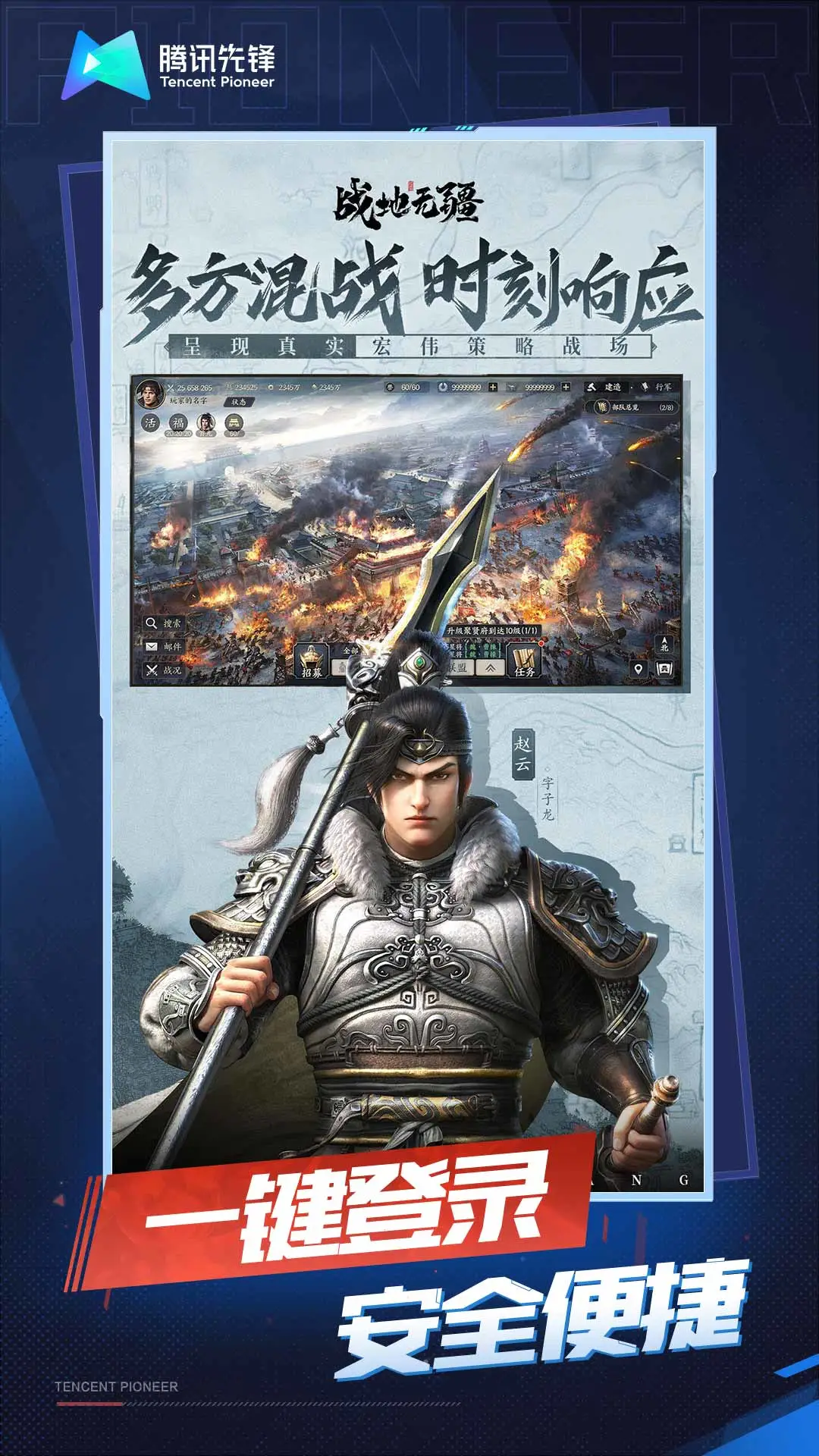 云·战地无疆截图
