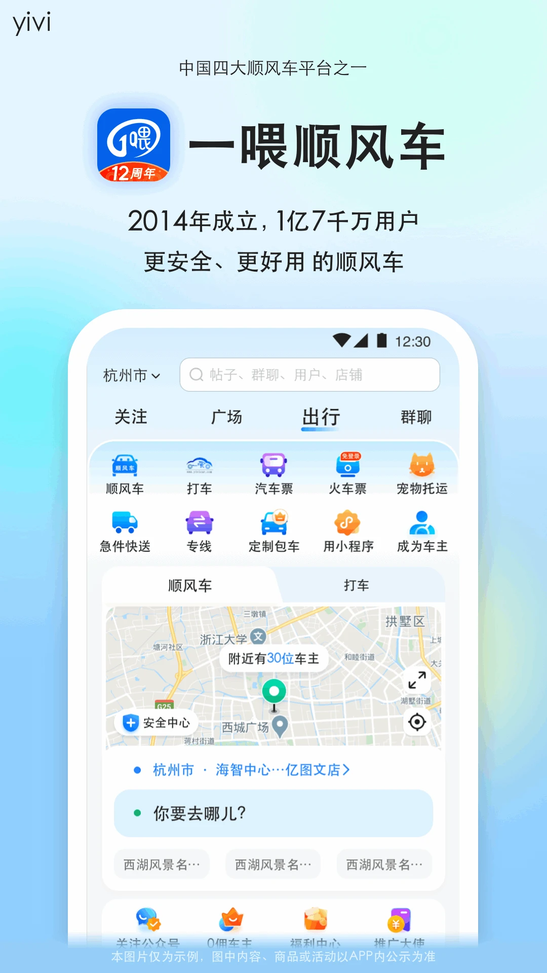 一喂顺风车截图