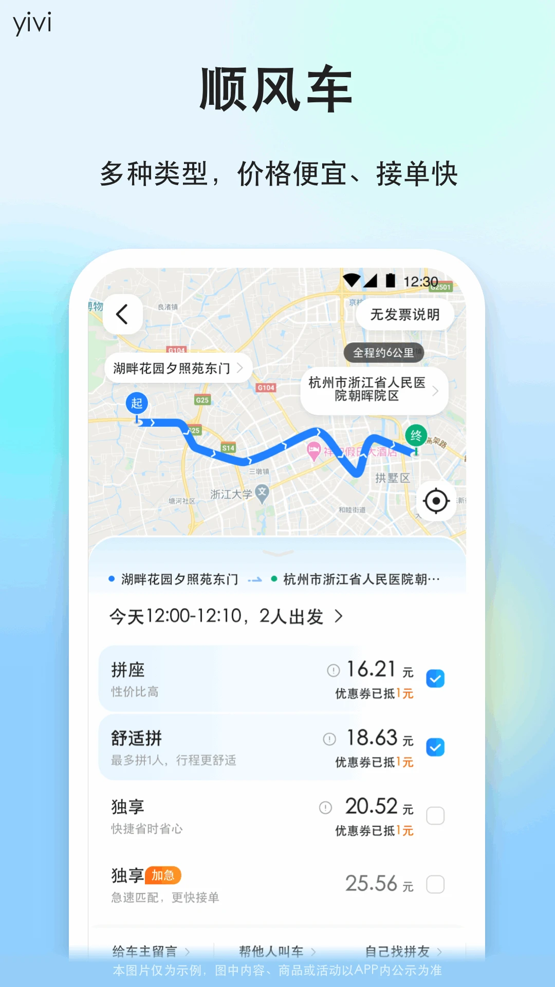 一喂顺风车截图