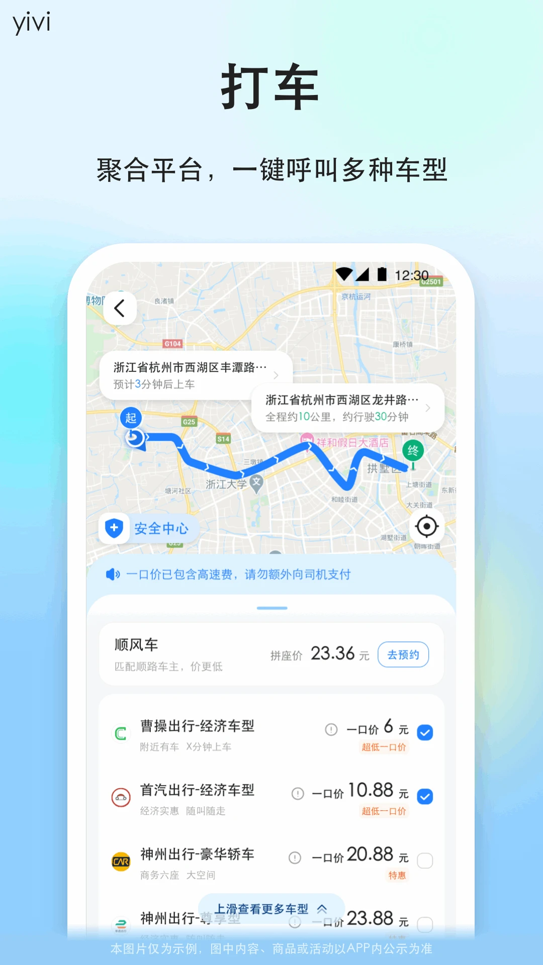 一喂顺风车截图