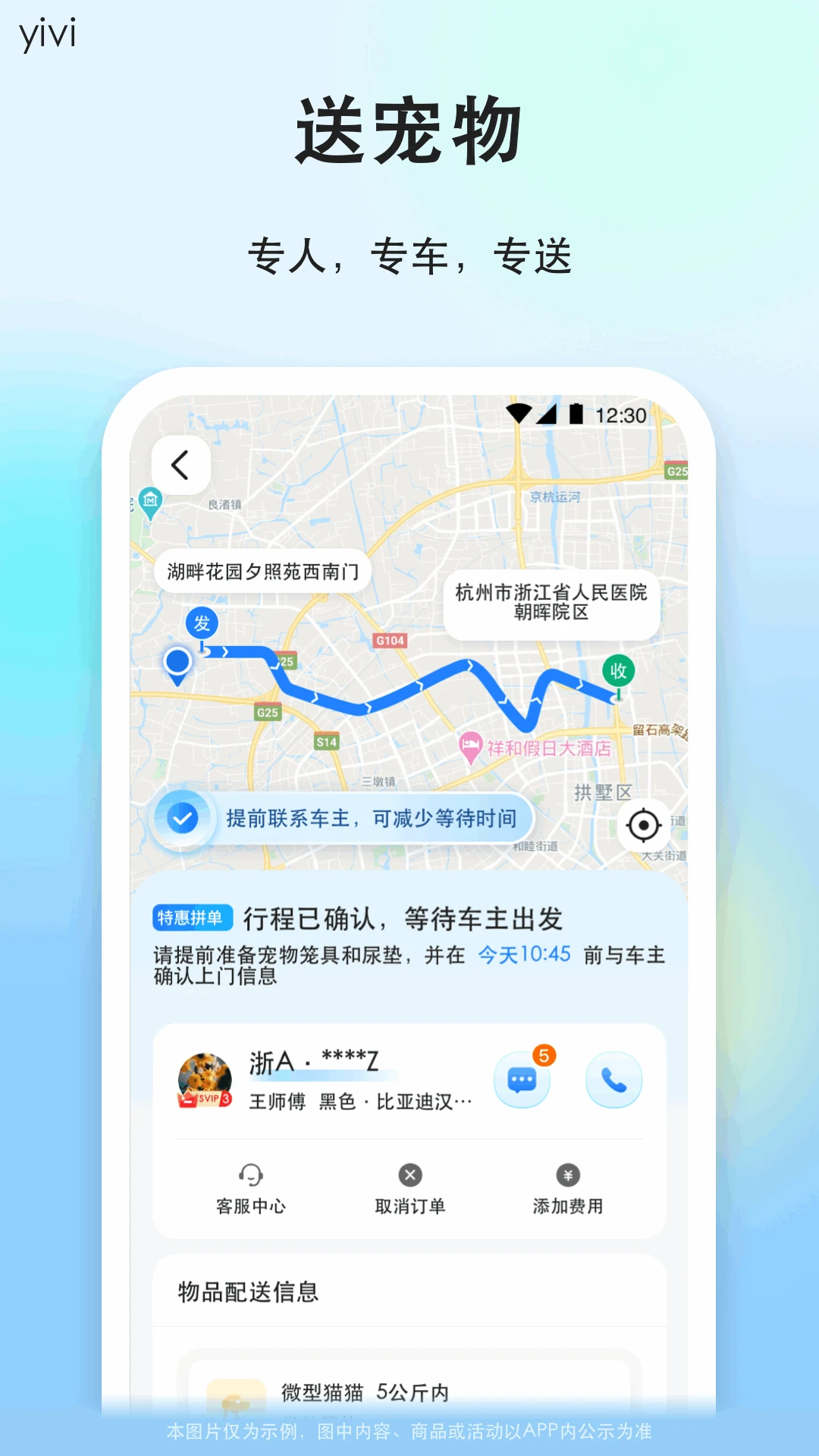 一喂顺风车截图