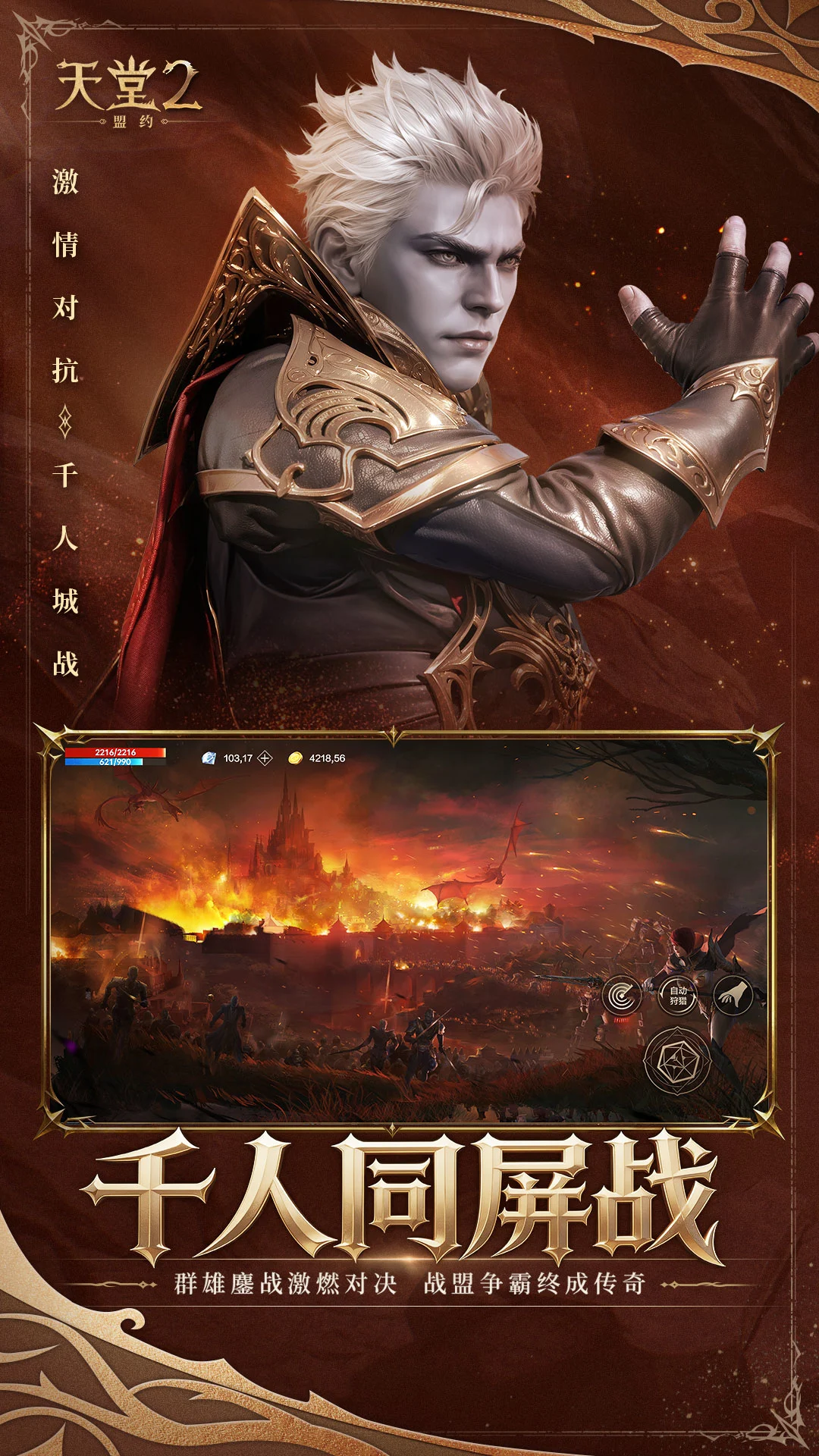 天堂2：盟约截图