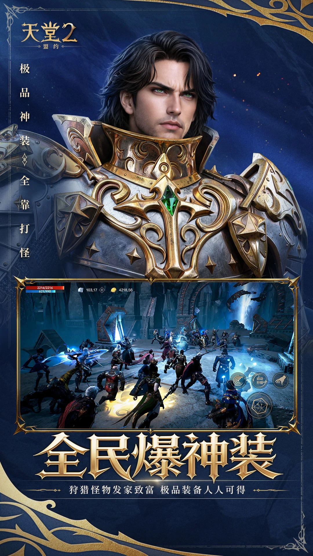 天堂2：盟约截图