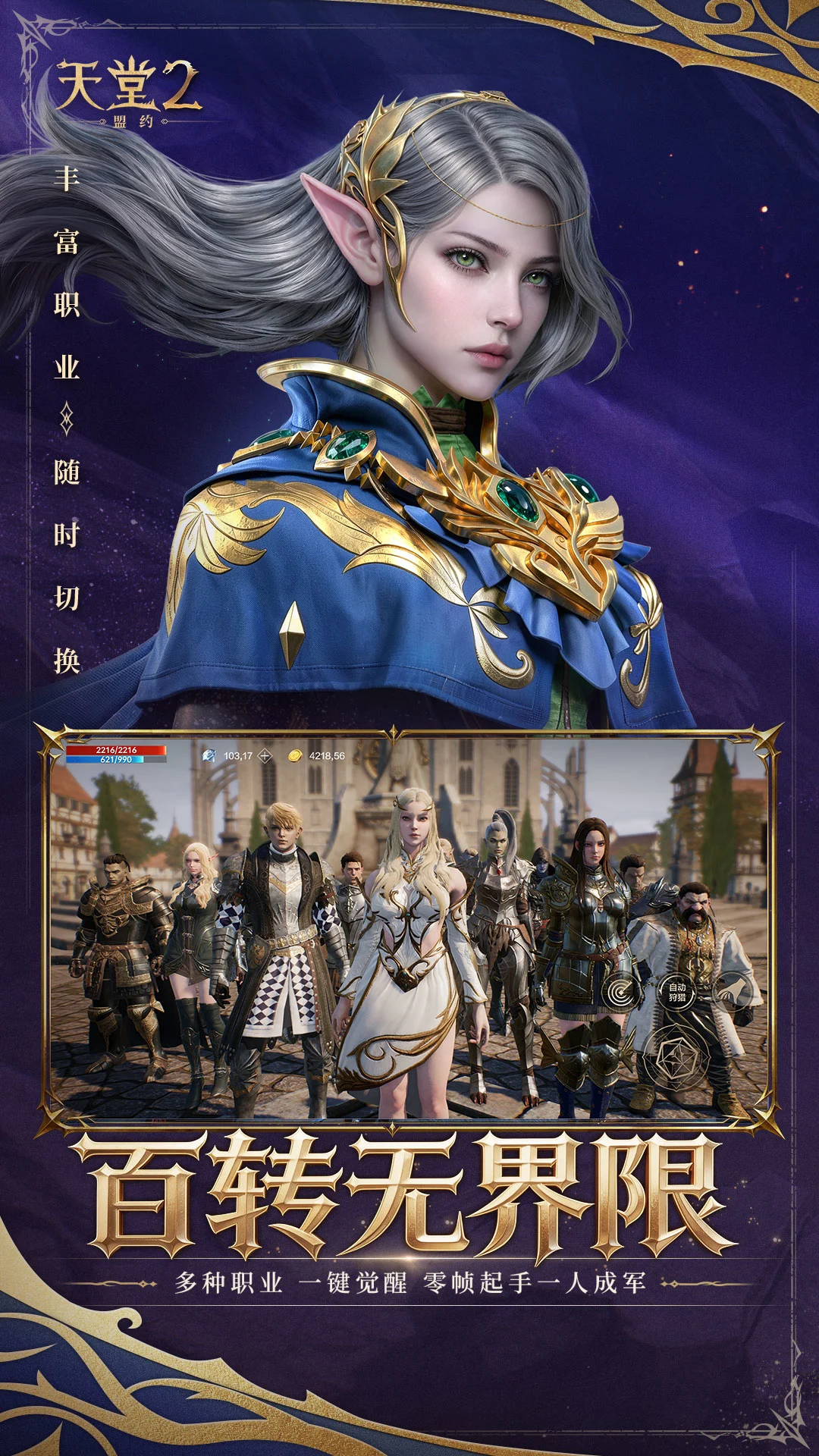 天堂2：盟约截图