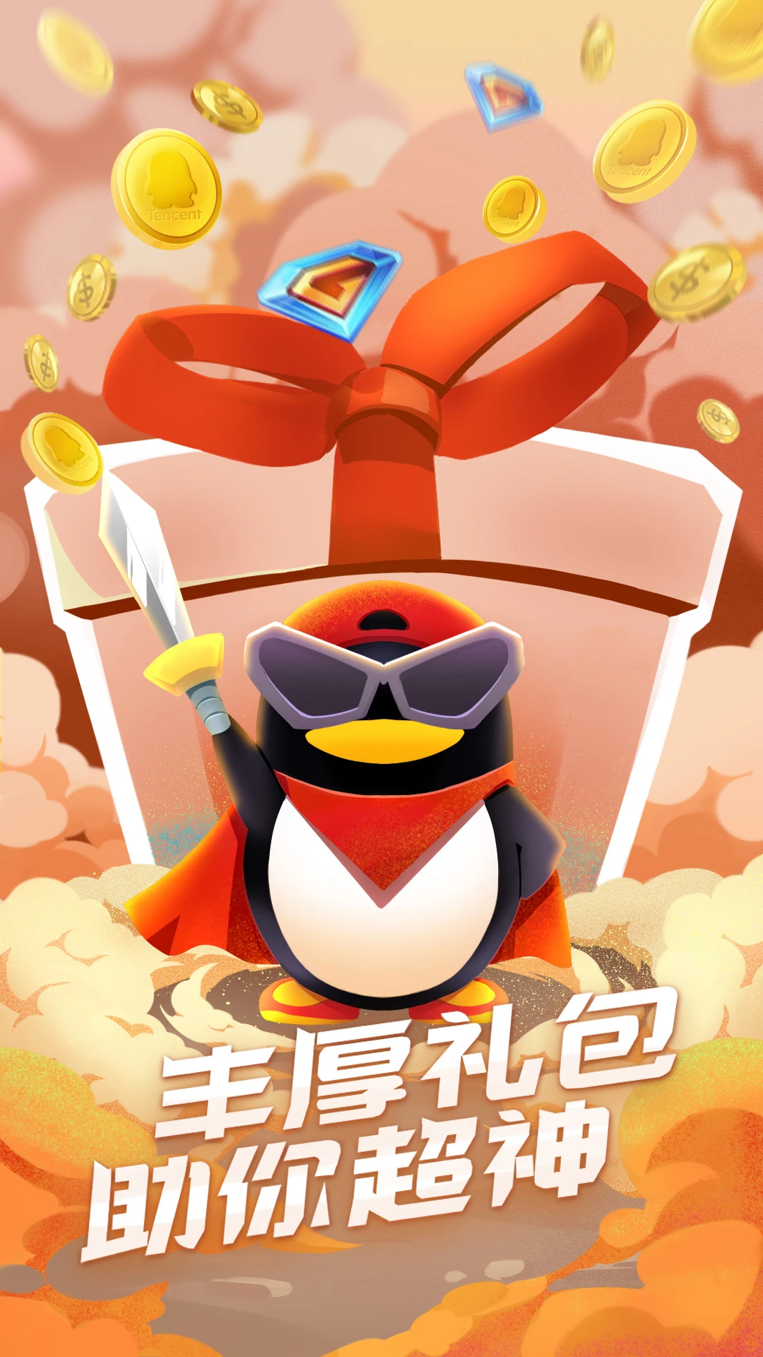 QQ游戏截图