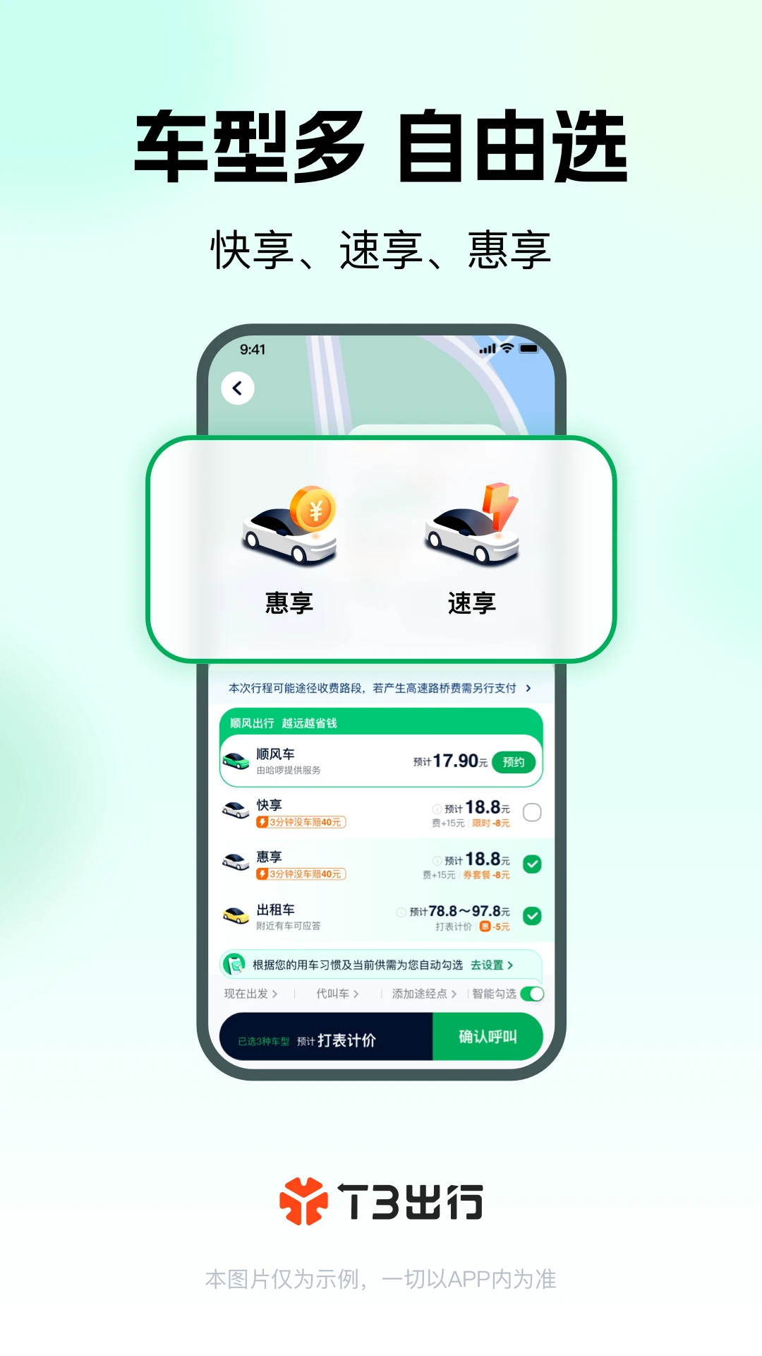 T3出行截图