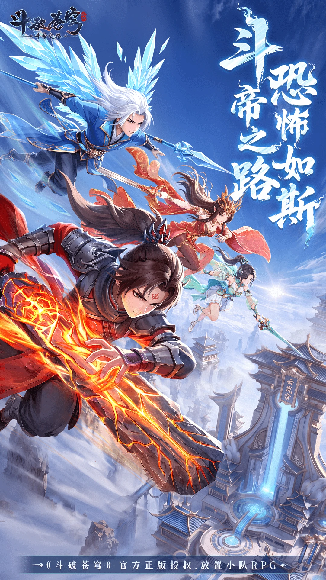 斗破苍穹：斗帝之路截图