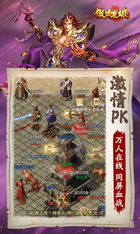 傲世龙城截图
