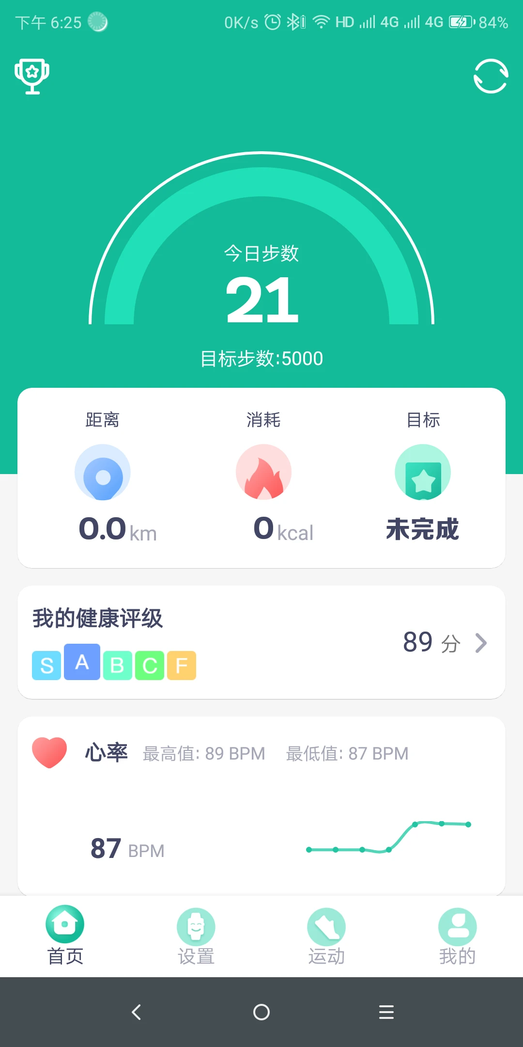 FitPro截图