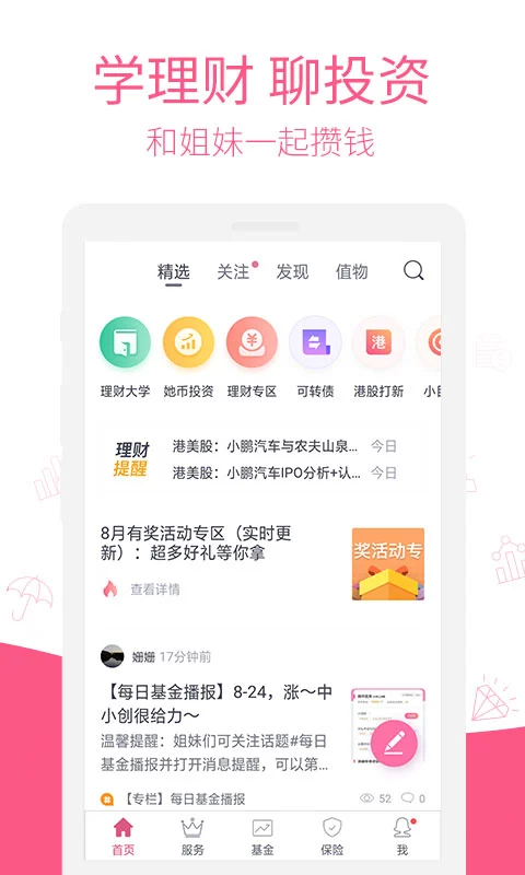 她理财截图