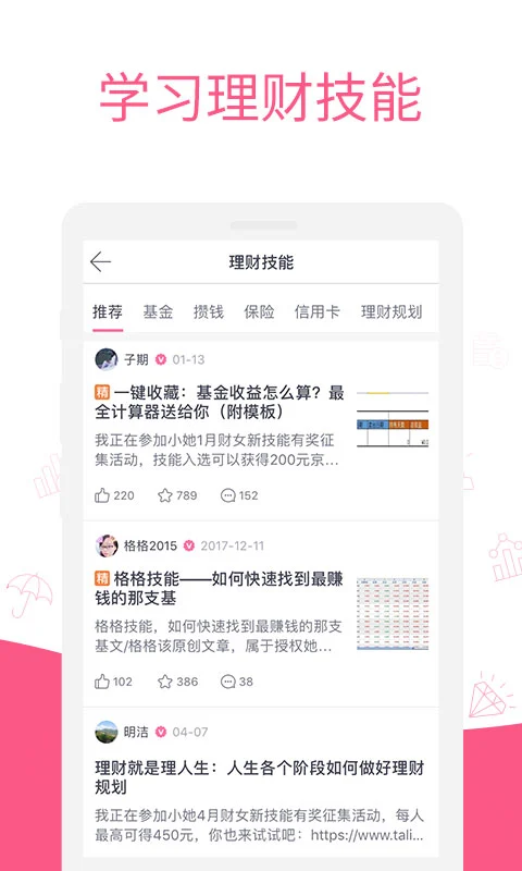 她理财截图