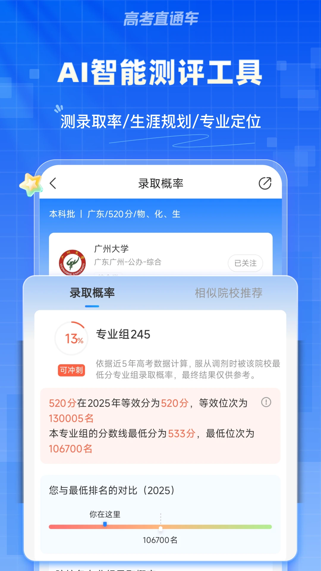 高考直通车截图
