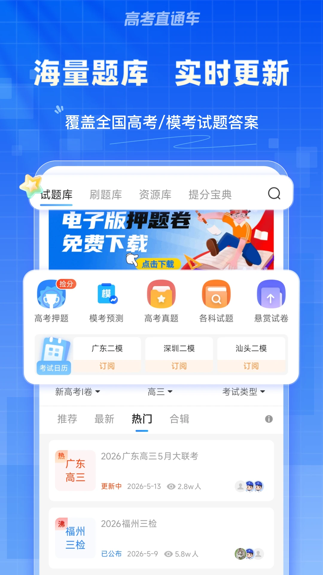 高考直通车截图