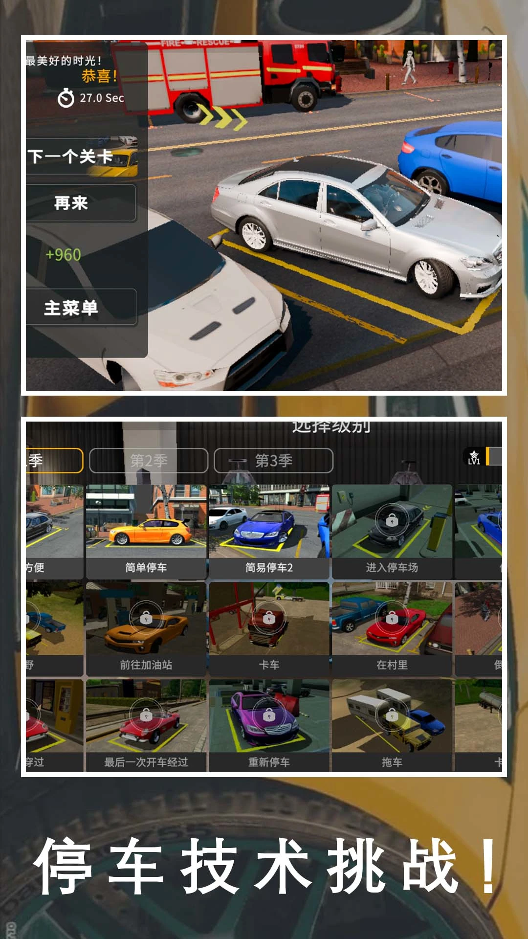 老司机停车场截图