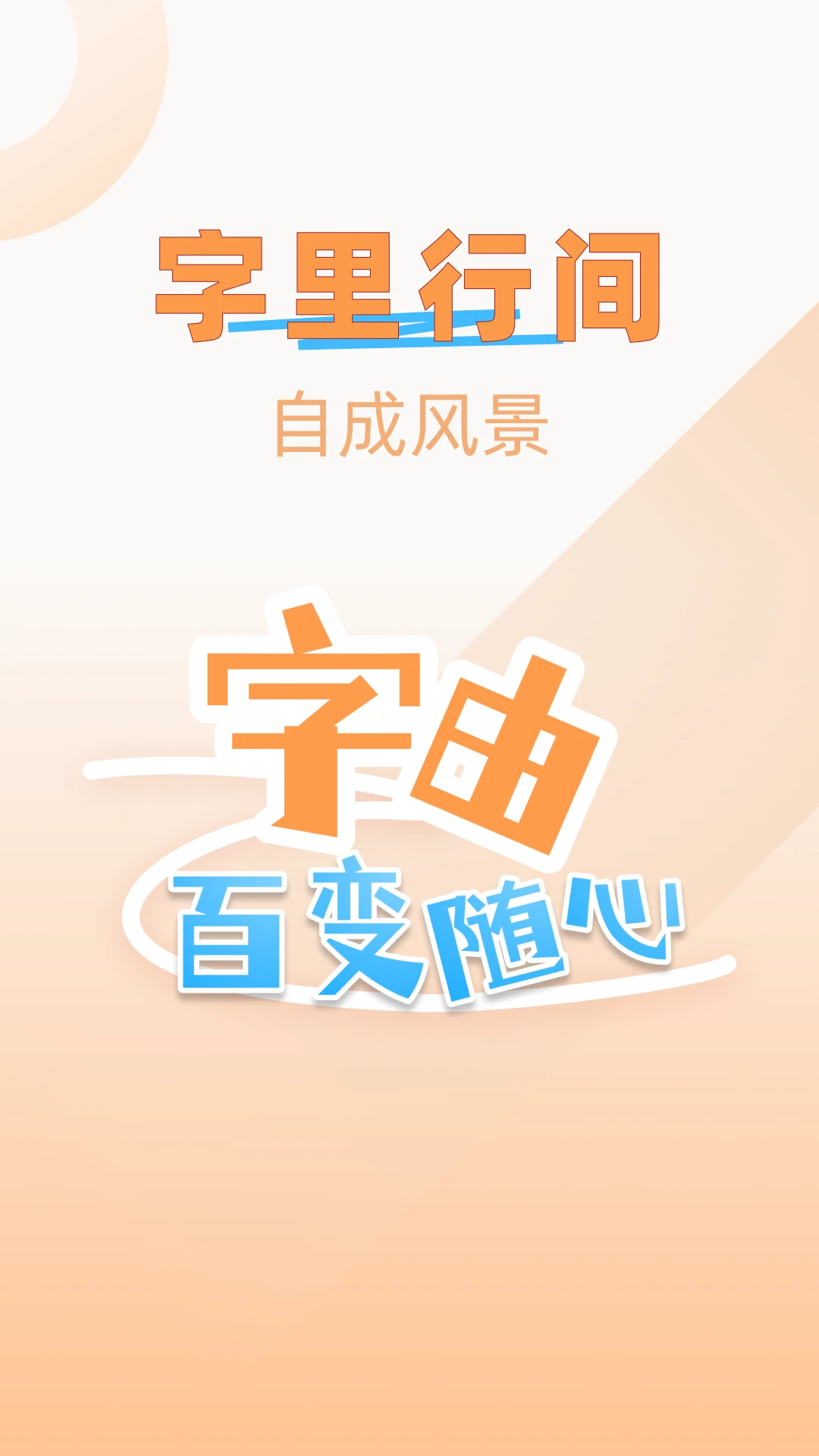 字体美化精灵截图