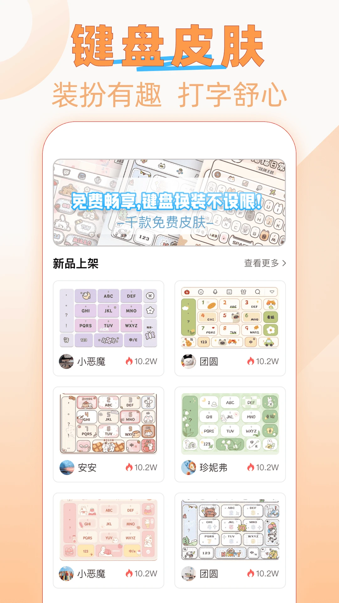 字体美化精灵截图
