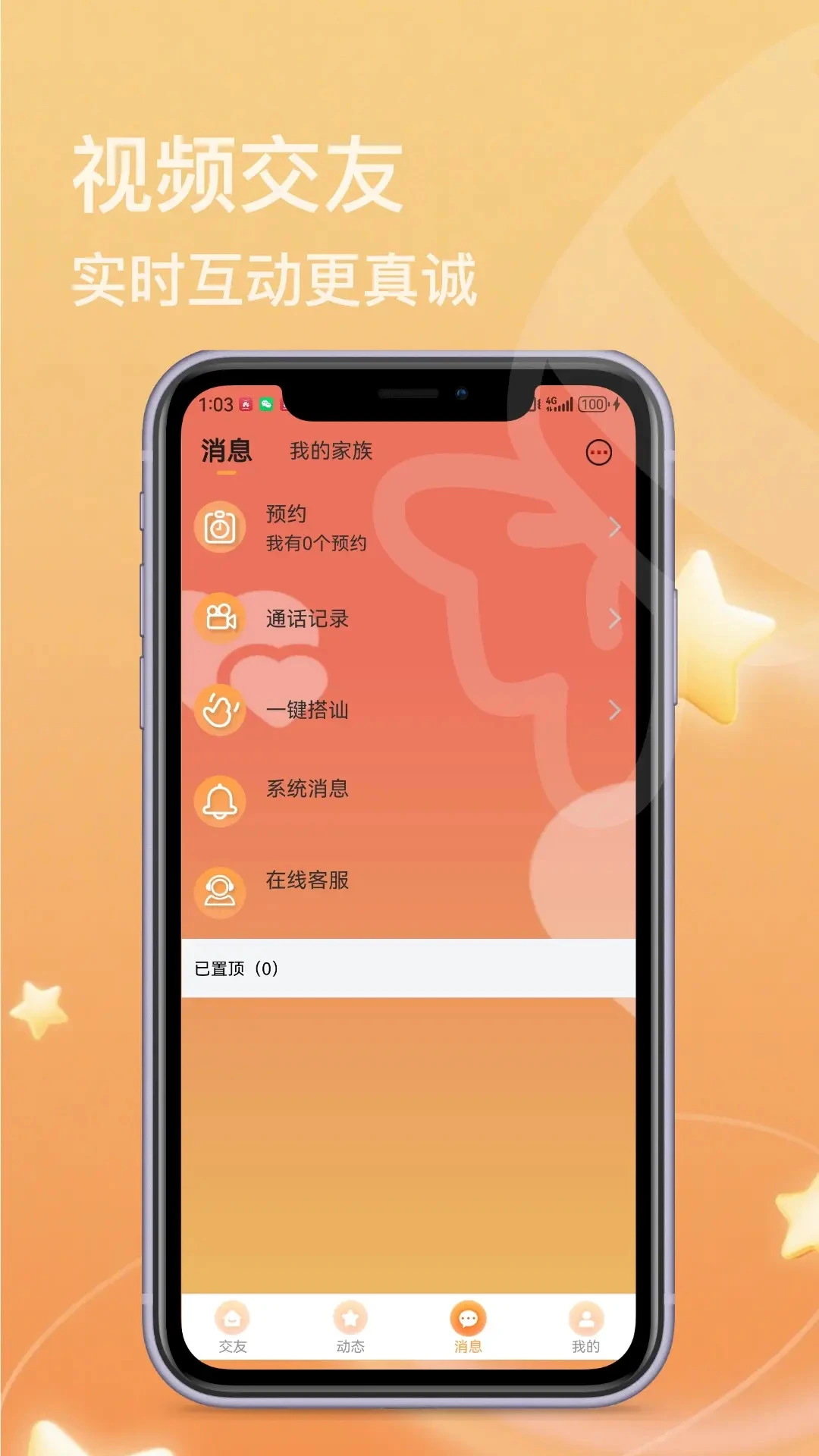 糖心社交截图