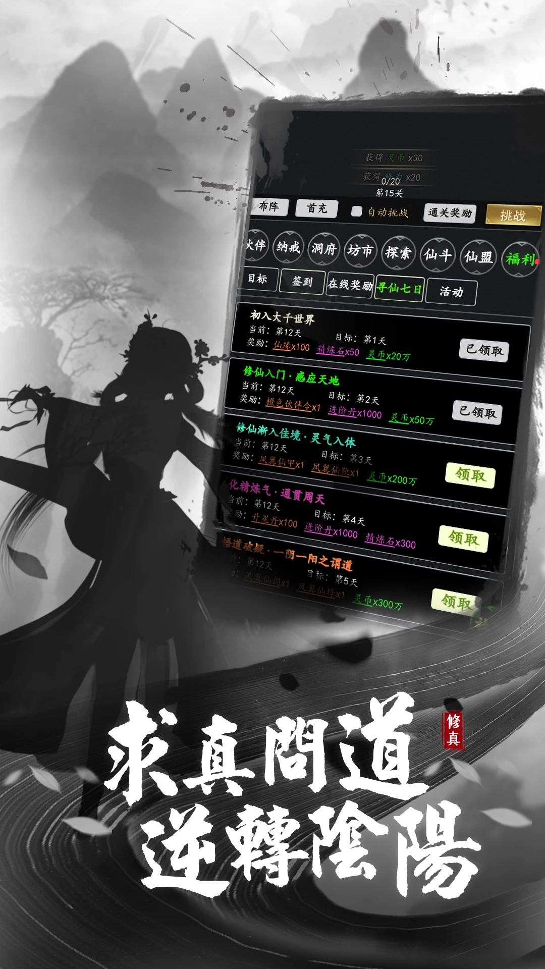 混沌挂机截图