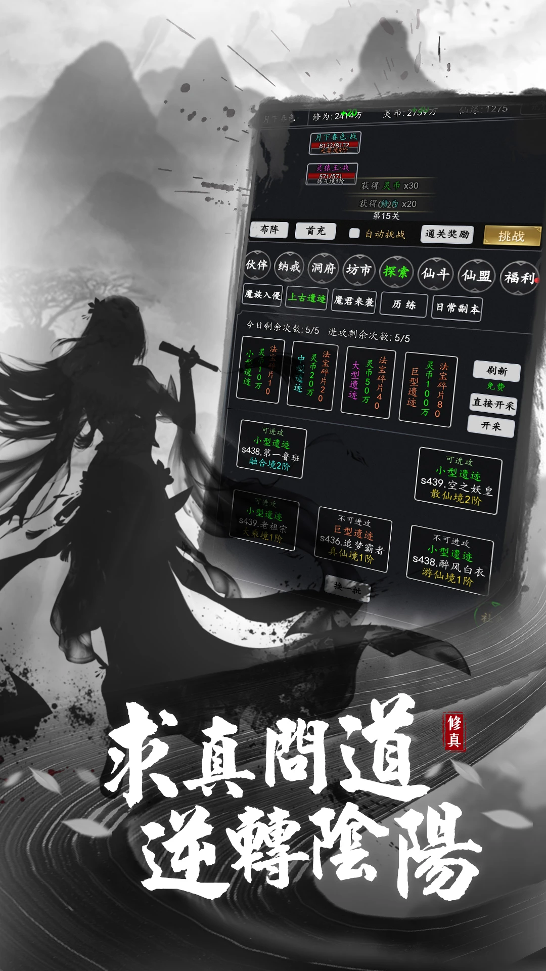 混沌挂机截图