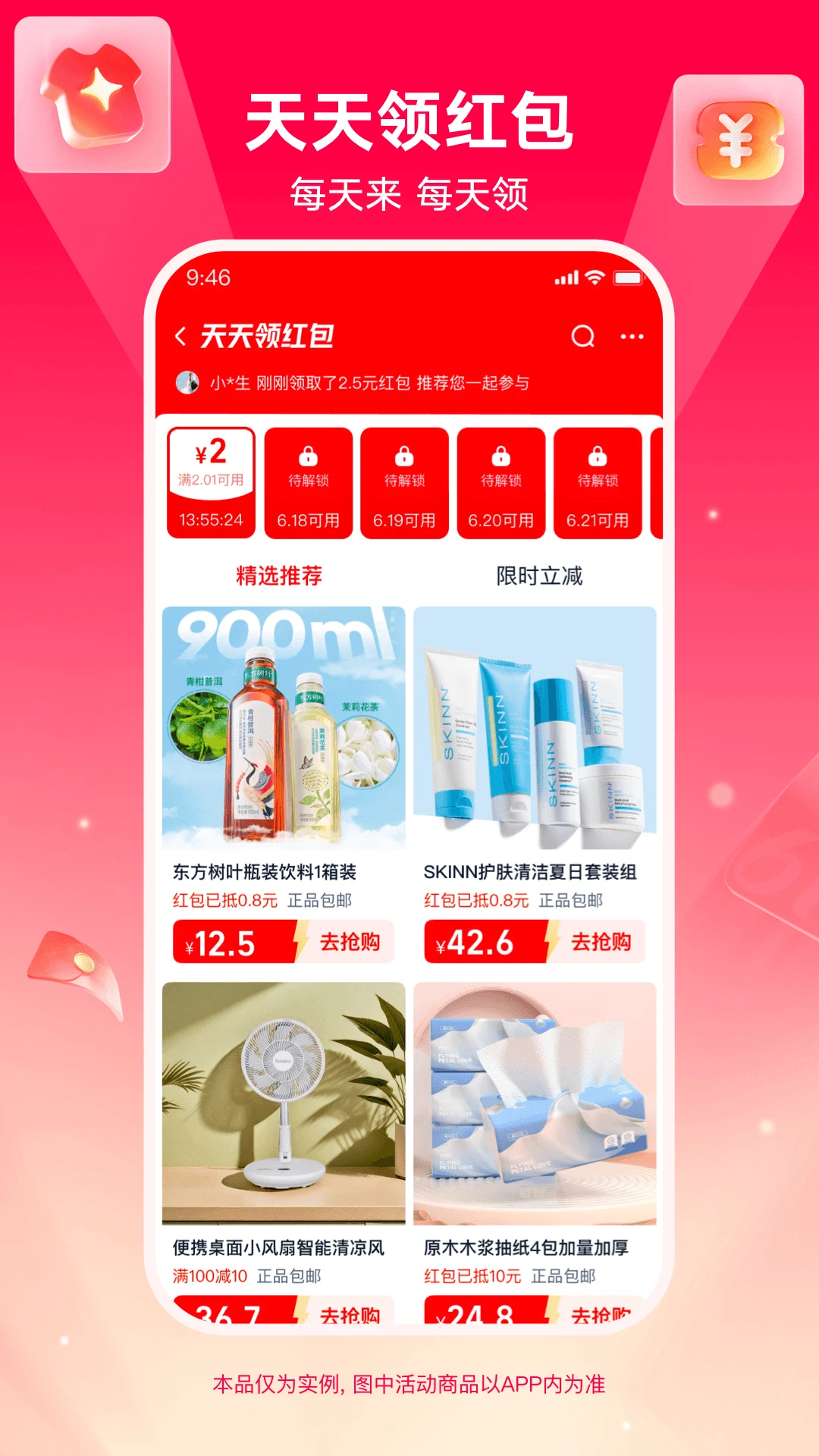 淘宝特价版截图